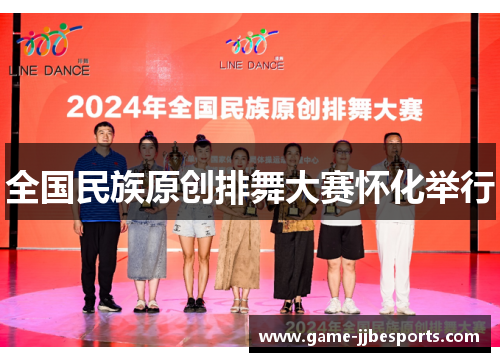 全国民族原创排舞大赛怀化举行